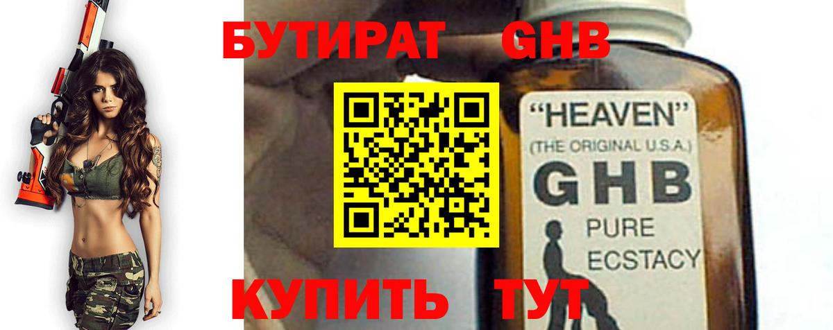 Бутират BDO  Вход с VPN  Кингисепп 