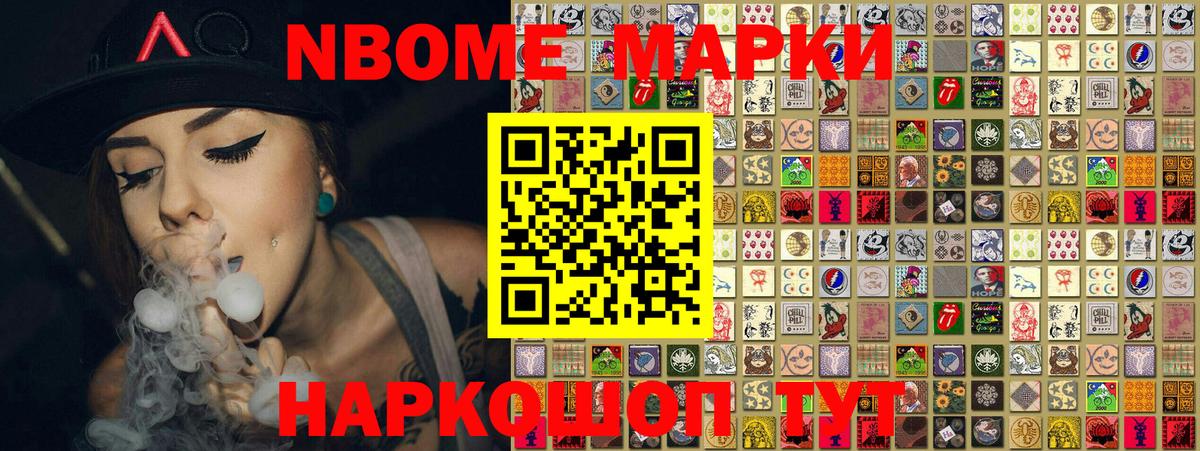 Марки NBOMe 1500мкг  наркошоп  Вход с VPN  Кингисепп  Марки NBOMe 1500мкг 