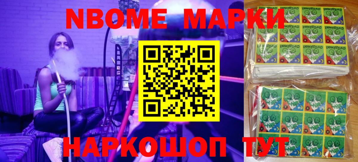 Марки N-bome 1,8мг Кингисепп