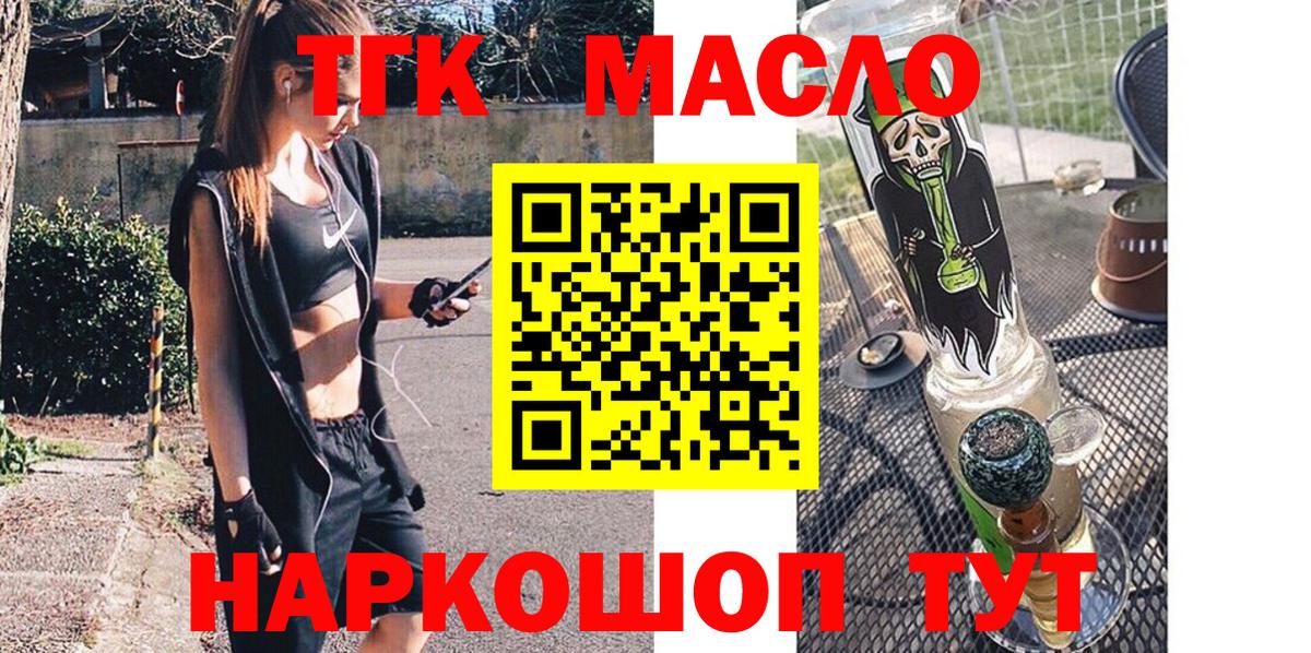 ТГК гашишное масло Кингисепп